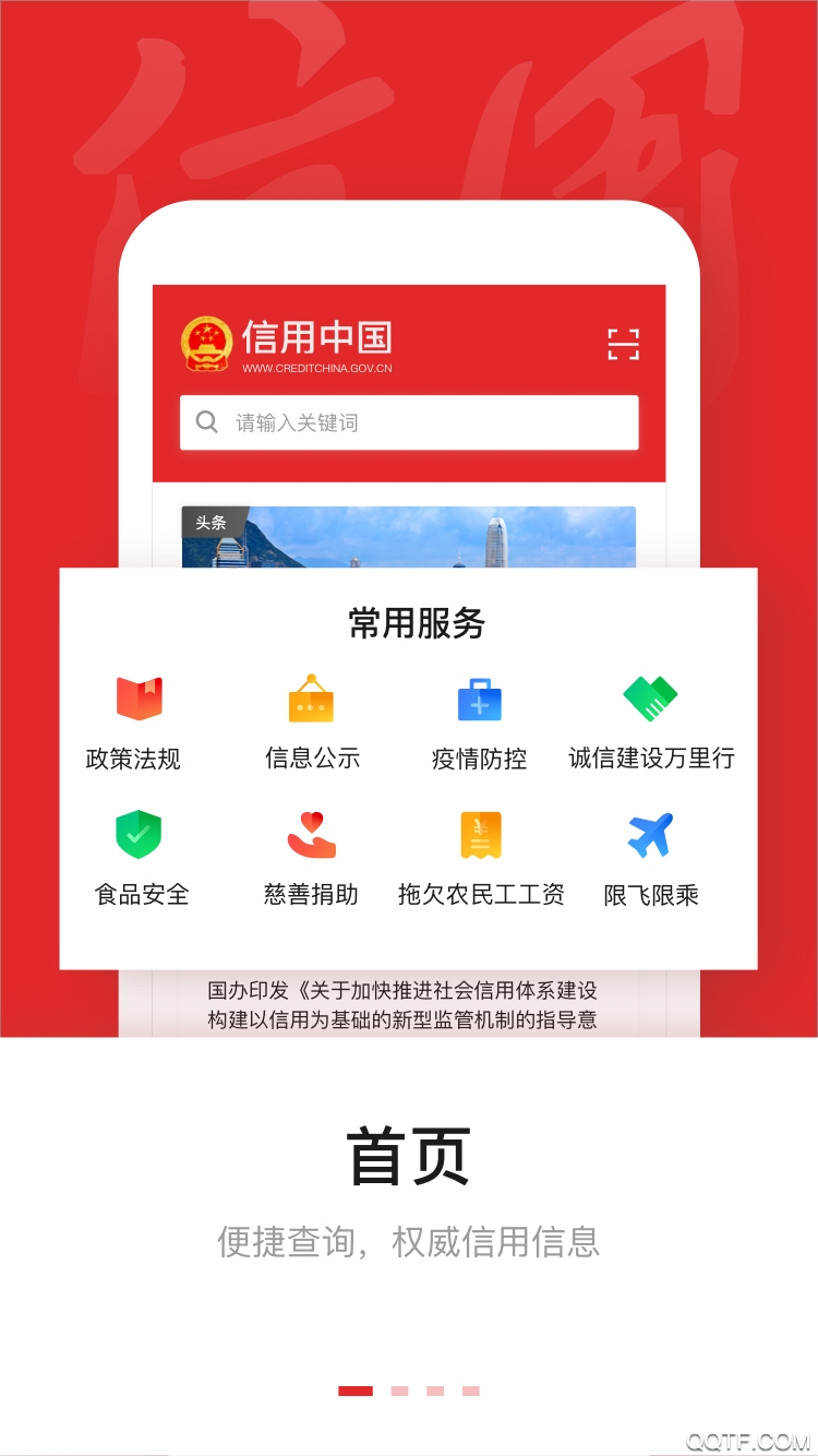 信用中国app最新版