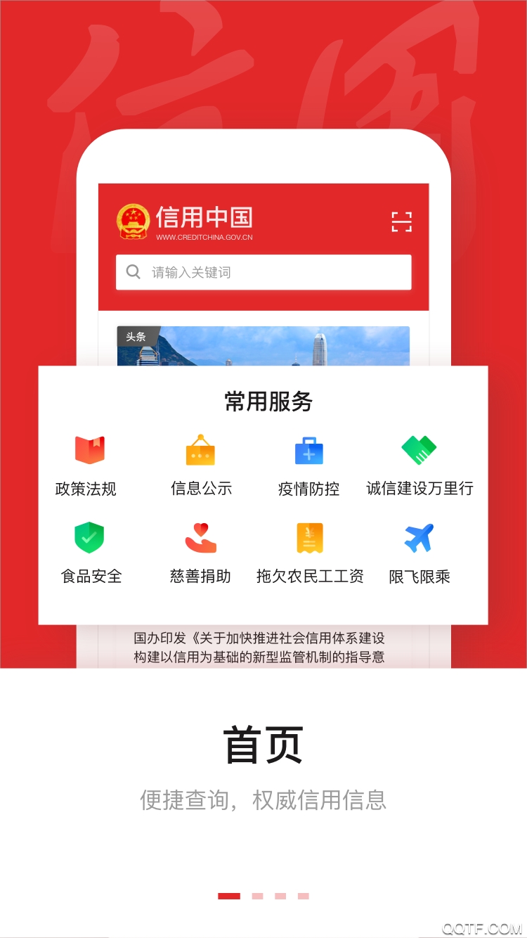 信用中国app最新版