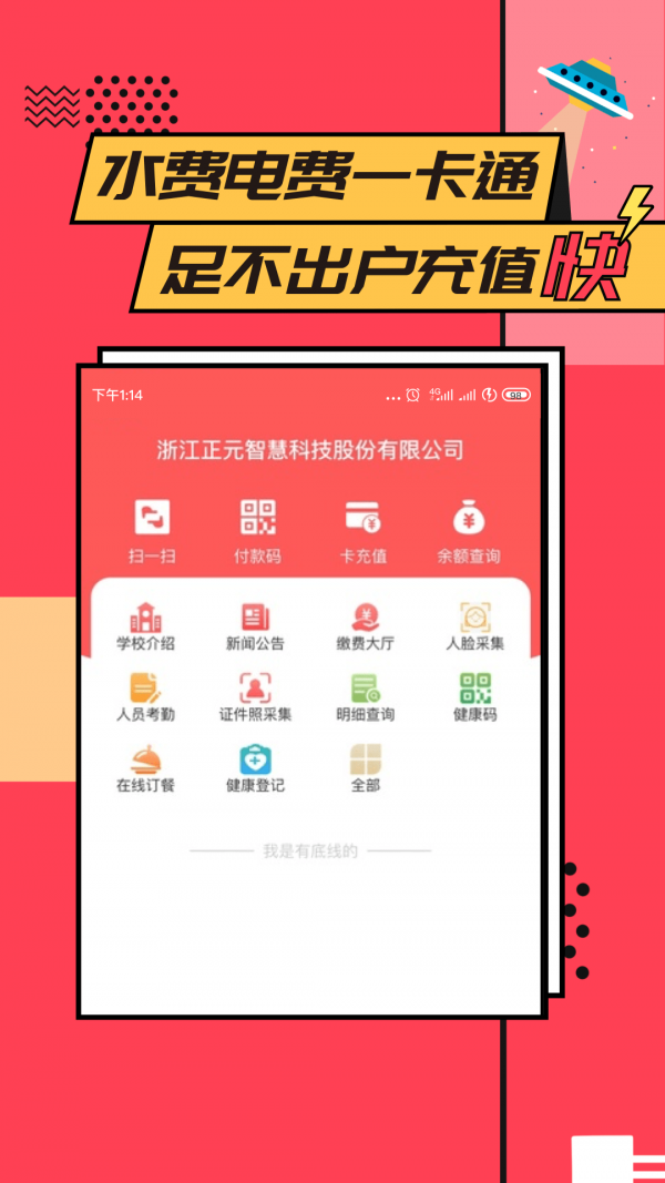 易校园去广告版截图3