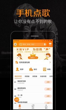 K米手机点歌免费版截图4