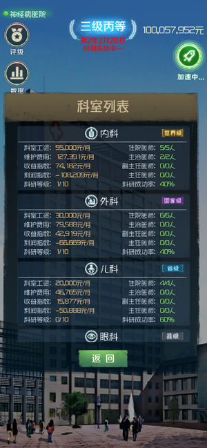 我是院长ios体验服版截图3