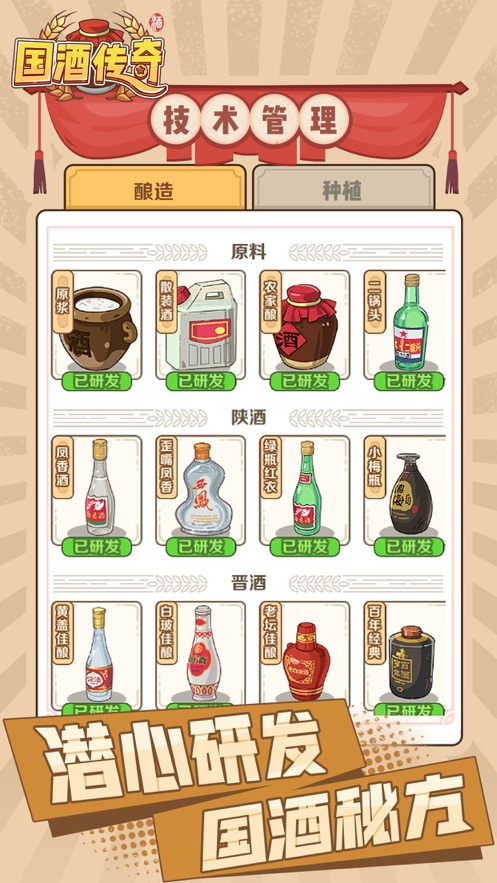 国酒传奇ios官方版截图3