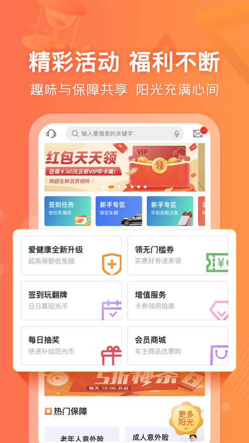 阳光车生活app官方版