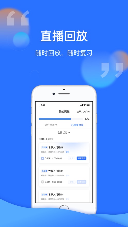 新云课堂手机版截图2