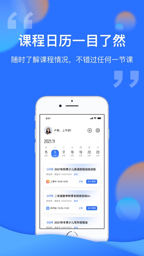 新云课堂手机版截图3