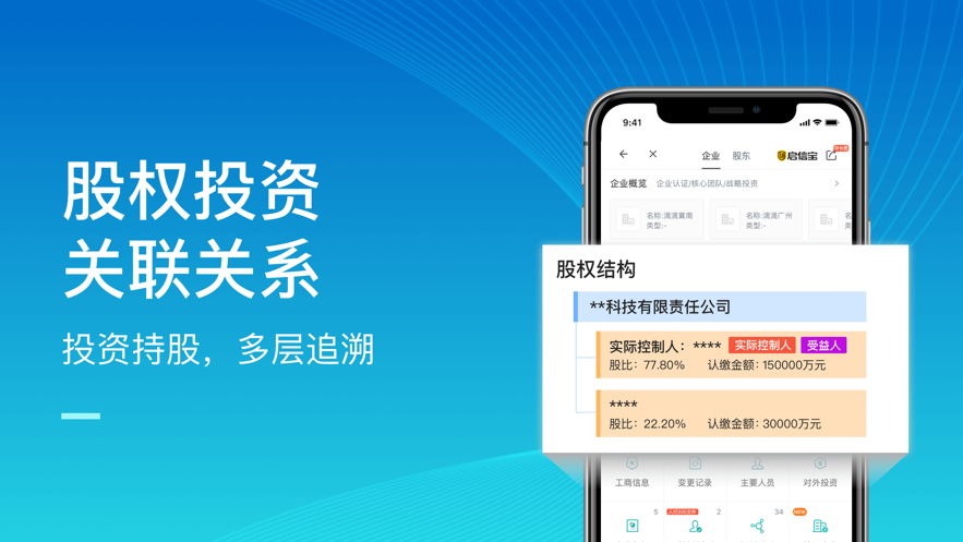 启信宝企业信用查询手机版截图3