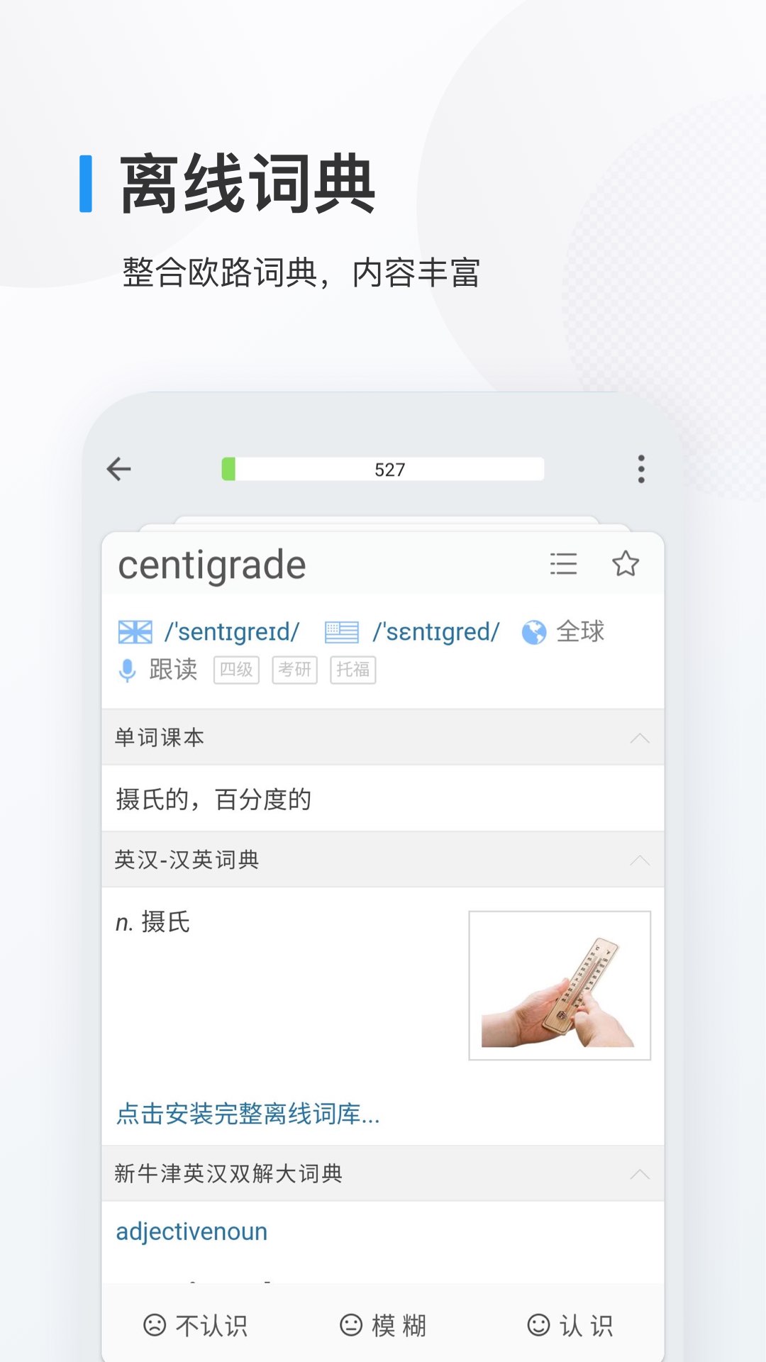 欧路背单词完整版截图3