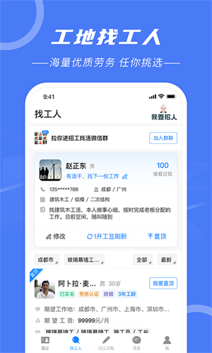 建筑招工找活平台免费版截图4