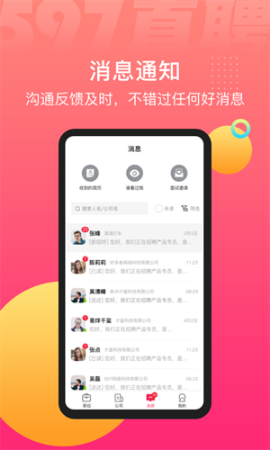 597人才网手机版截图2