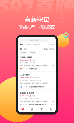 597人才网手机版截图4