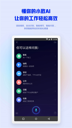 移动办公平台手机版截图2