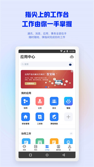 移动办公平台手机版截图4