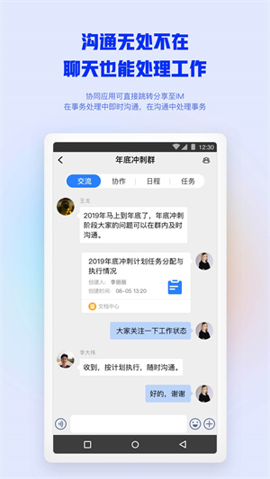 移动办公平台手机版截图3