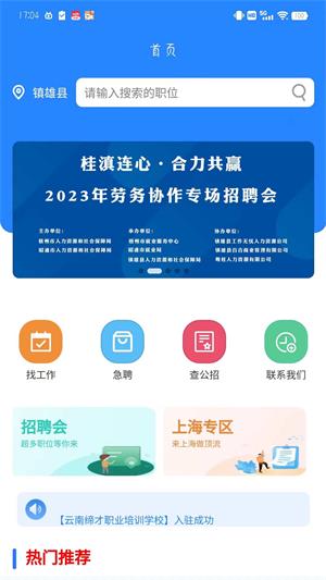 西南招聘网完整版截图2