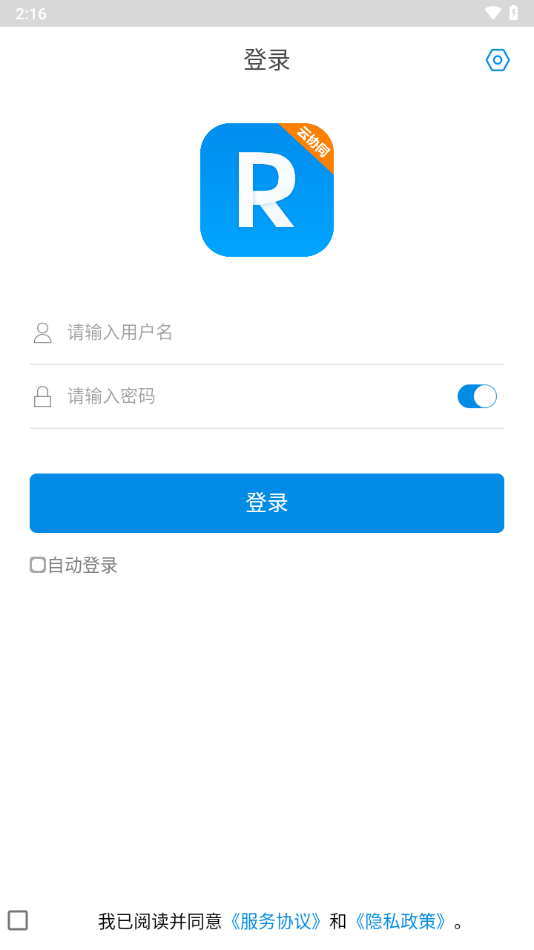 rim云协同手机版截图2