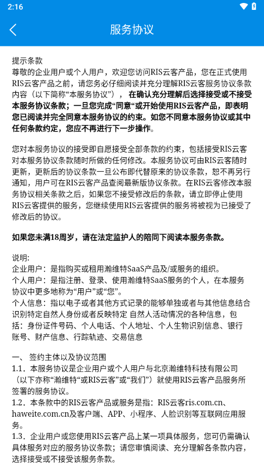 RIM云协同会员版截图4