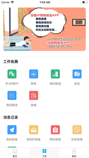 房客通erp 免费版截图3