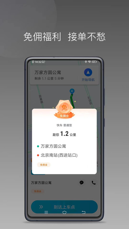 迅达约车软件最新版