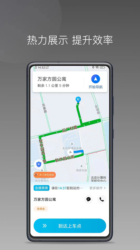 迅达约车完整版截图3