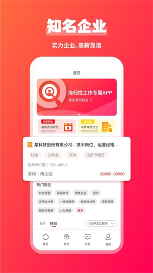 JOBS海归会员版截图2