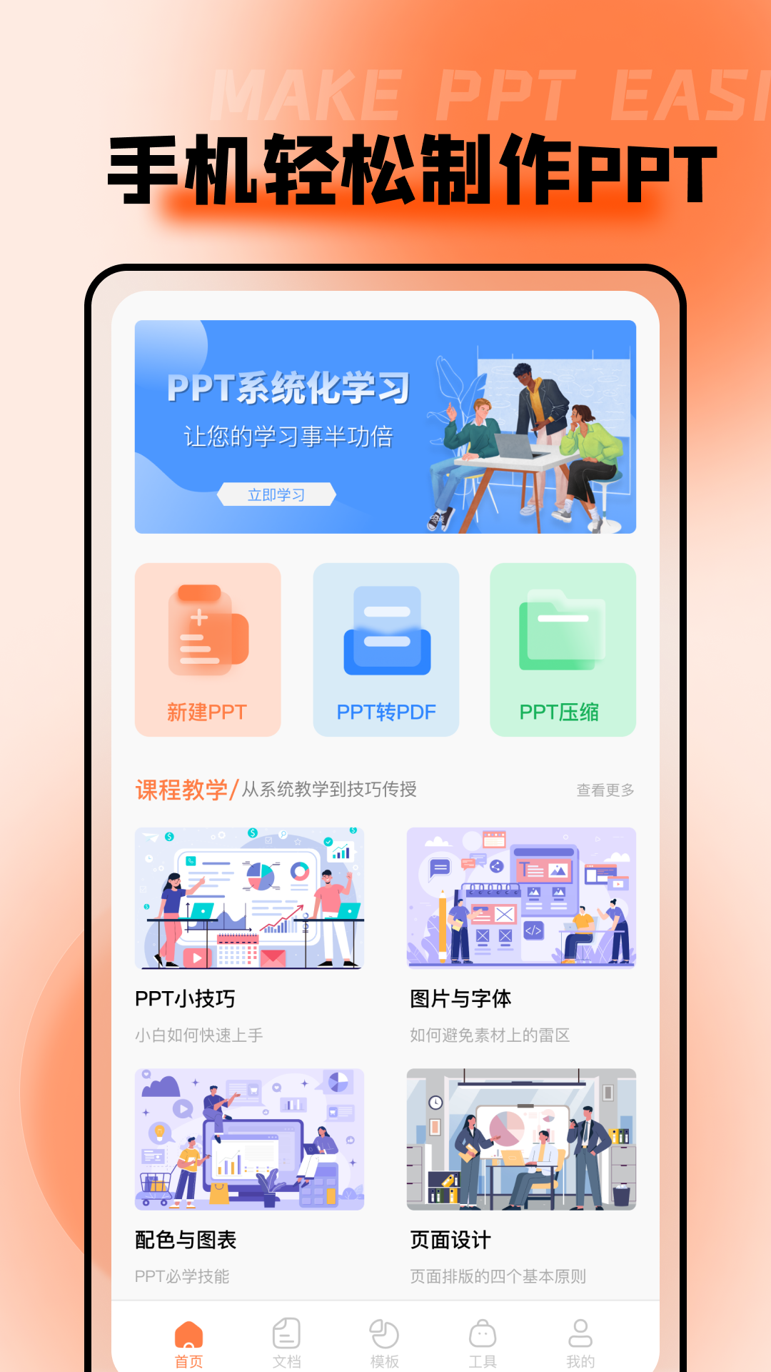 ppt超级市场会员版截图2