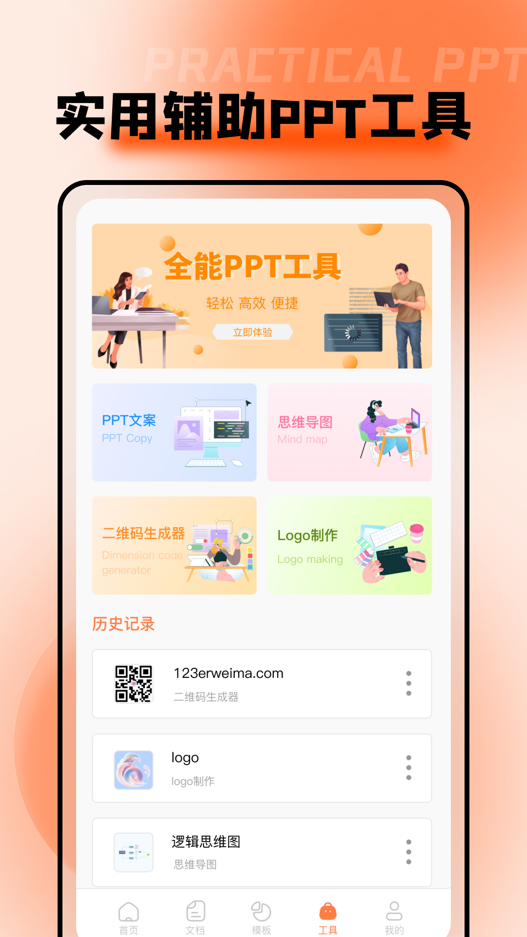 ppt超级市场会员版截图3