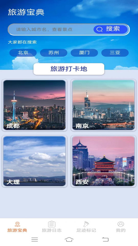 旅行点点去广告版截图2