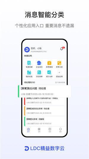 ldc精益数字云免费版截图3