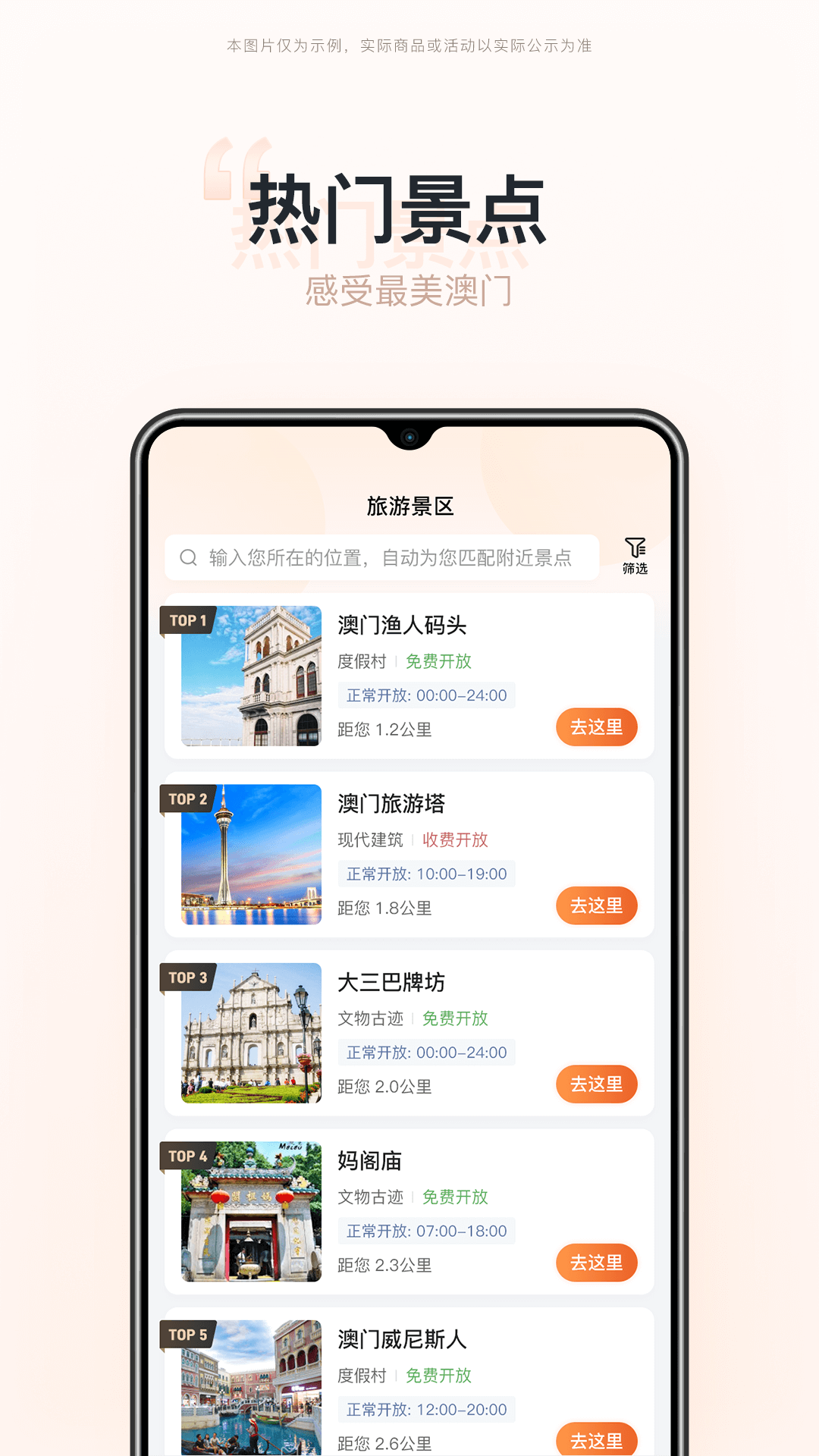 湾区旅游完整版截图2