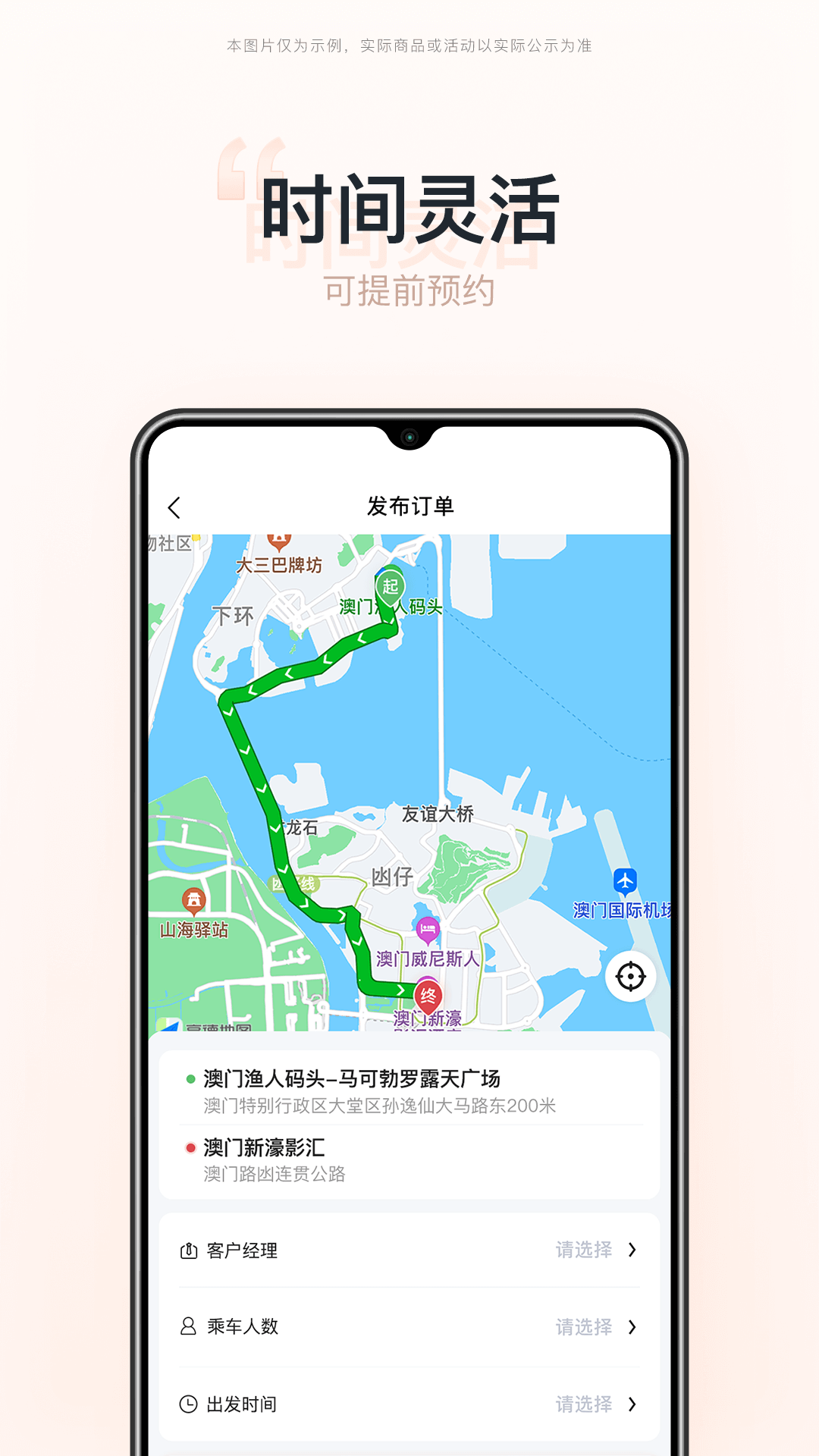 湾区旅游完整版截图3