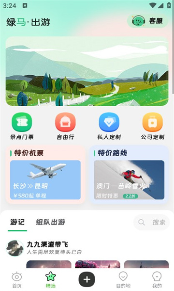 绿马出游会员版截图3