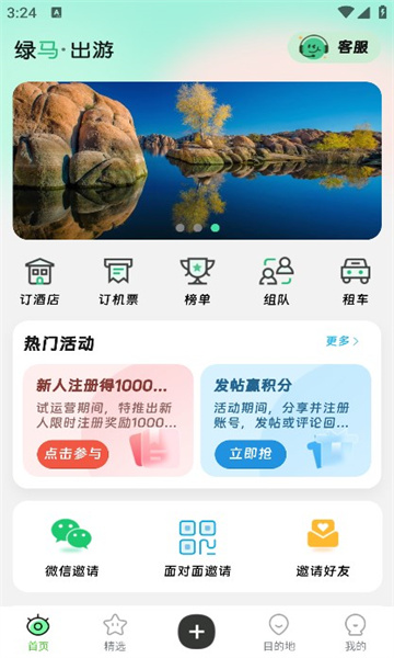 绿马出游会员版截图2