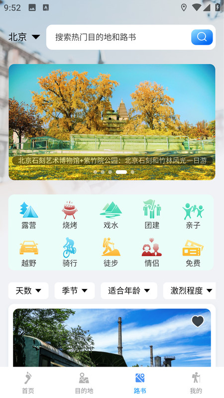 闲乎旅游免费版截图2