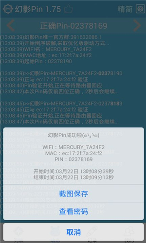 幻影pin 完整版截图2