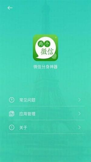 两个微信免费版截图4