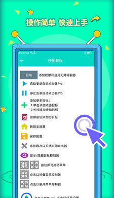 安卓自动点击器pro