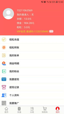 金稻商城免费版截图3