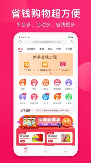 小牛优惠券完整版截图2