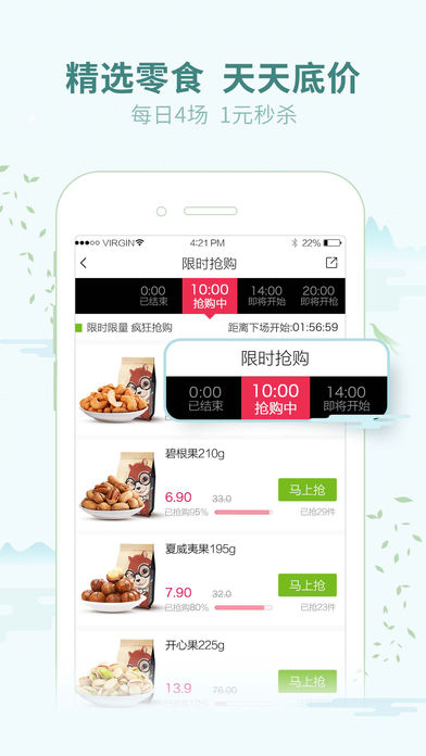 三只松鼠手机版截图2