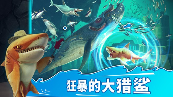 饥饿鲨：世界