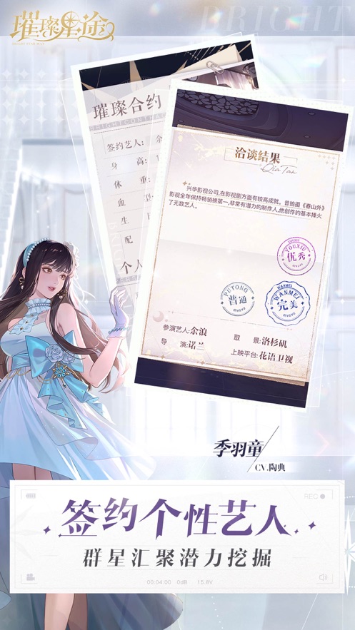 璀璨星途ios破解版截图2