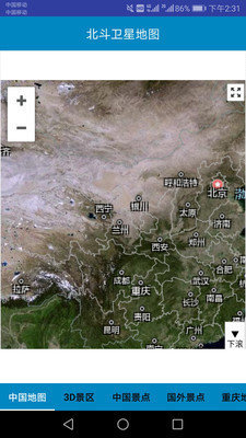 北斗卫星地图会员版截图2