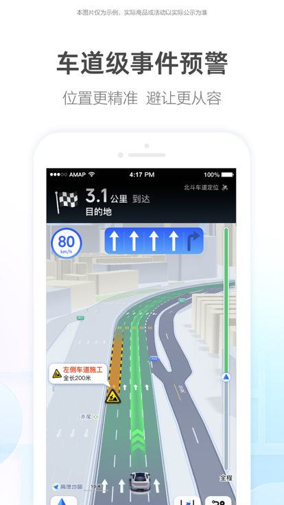 高德地图高清版截图5