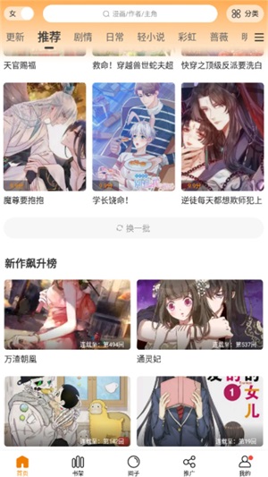 漫天星漫画在线阅读版截图4