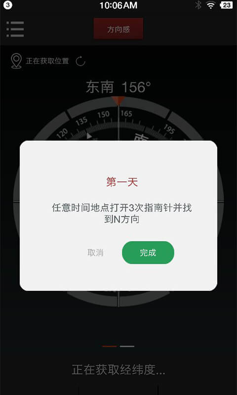 指南针免费版截图4