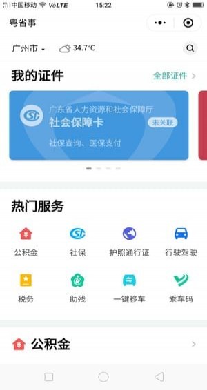 粤省事完整版截图2