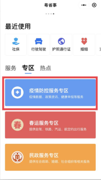 粤省事完整版截图5