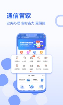 河北移动和生活完整版截图2