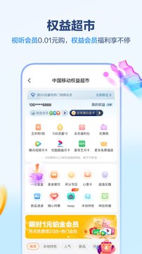 中国河北移动手机版截图4