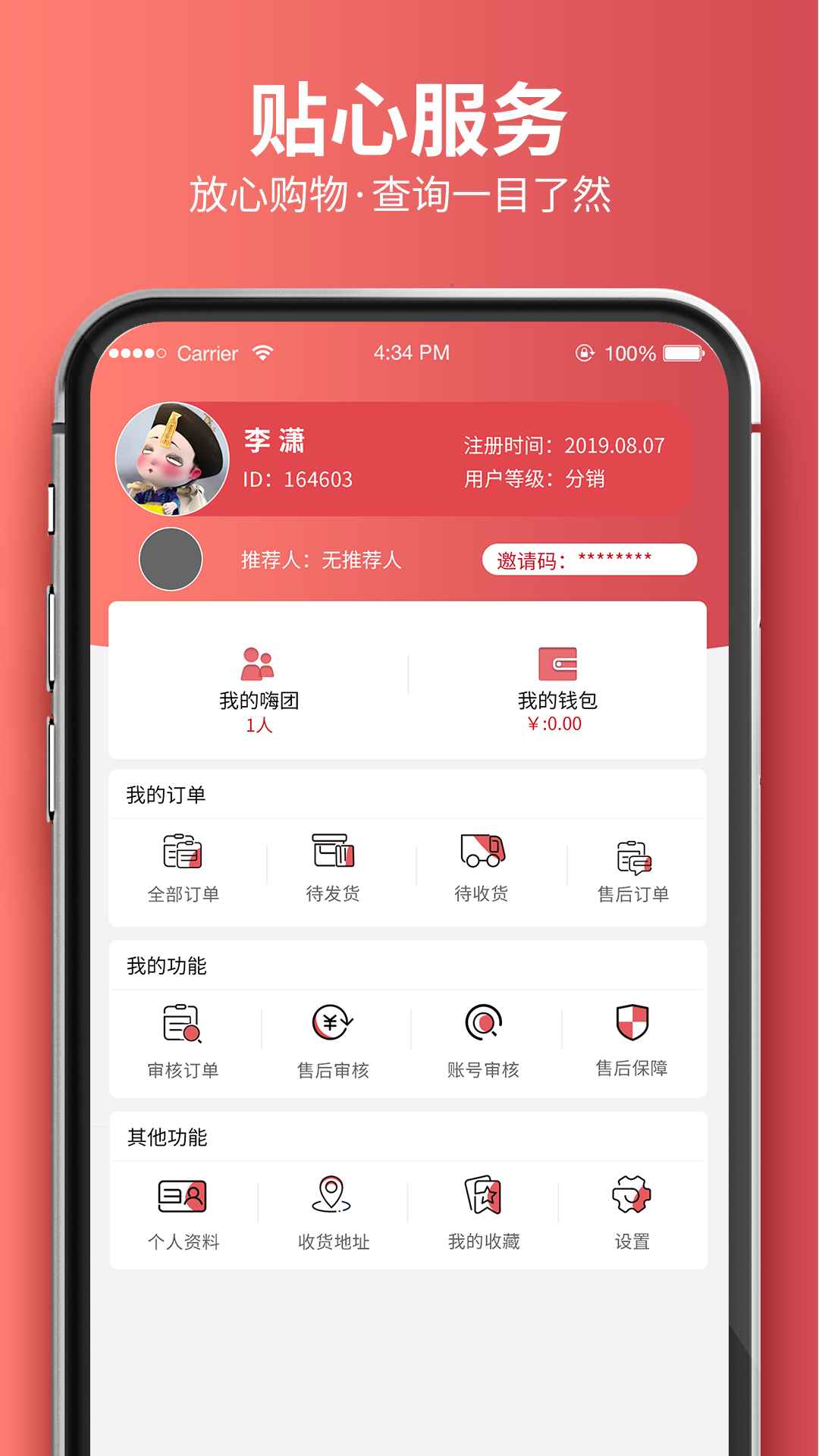 嗨团团购ios去广告版截图4